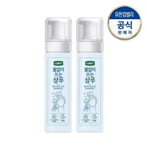 [디펜드] 물 없이 쓰는 샴푸 200ml x2개