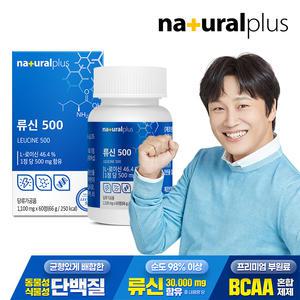 내츄럴플러스 류신500 60정 1박스 (2개월분) / BCAA 고함량 단백질 산양유 초유 유청단백