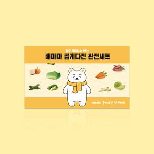 배마마 곱게다진 완전세트 야채 큐브 13종, 고운 쌀가루 1종 (총14종) / 채소 토핑 재료 죽 미음
