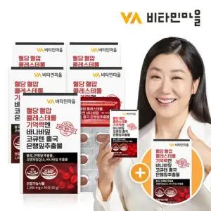 [총6개월분] 비타민마을 혈당 혈압 콜레스테롤 기억력엔 바나바잎 코큐텐 5+1박스 증정