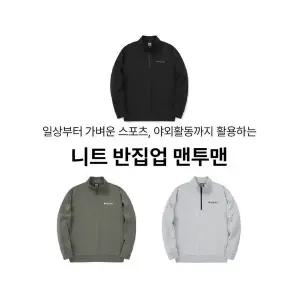 갤러리아 [24F] 디스커버리 공용 니트 에센셜 반집업 트레이닝 맨투맨 DXTR3004