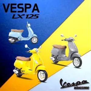 [왕십리베스파 공식딜러] MY25 베스파 LX125 ABS