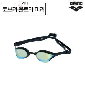 아레나 코브라 울트라 AGL180ME 미러 패킹 수경 레이싱용 선수용