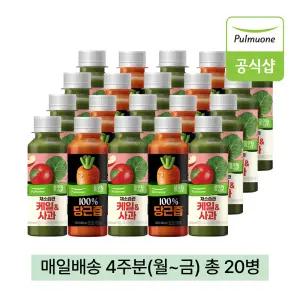 풀무원녹즙 매일배달 채소습관 케일사과X100%당근즙 데일리프로그램 4주분(월-금) 130ml 20병