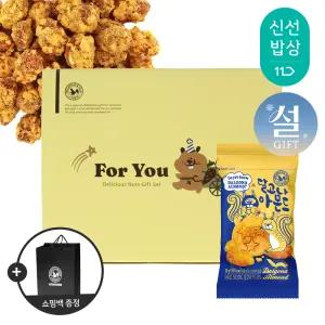 [산과들에] 하루견과 50봉 설 명절 선물세트 + 쇼핑백 / 달고나아몬드 견과 견과류 간식