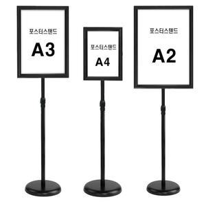 POP 포스터 스탠드 거치대 메뉴 안내판 광고판 입간판 배너 게시판 A2 A3 A4 사이즈