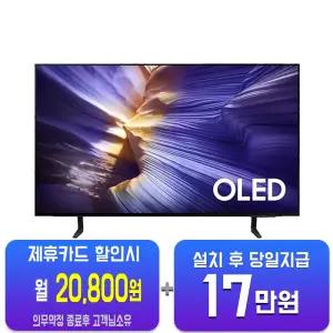 [삼성] OLED SF9E TV 48인치 KQ48SF9EAEXKR/60개월약정