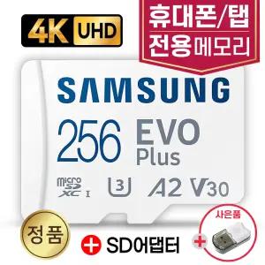 갤럭시탭 S10+ 확장 메모리카드 256GB 삼성 SD카드