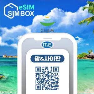 괌 이심 사이판 eSIM 로컬 무제한 유심 e심 4일 5일 7일