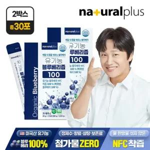 [총 30포] 내츄럴플러스 유기농 블루베리즙 100 15포 2박스 / NFC착즙 100% 안토시아닌 스틱 주스