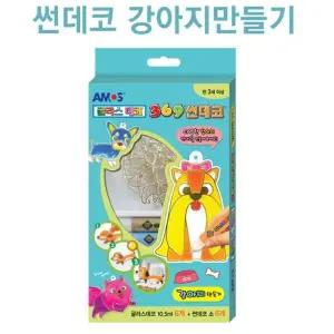 (강아지) 썬데코/유리/데코/스티커/썬캐쳐/만들기/글라스/색칠/어린이/취미/키덜트/키링/악세사리/놀이