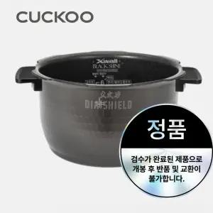 [쿠쿠 정품] 다이아쉴드 블랙샤인 코팅 내솥 6인용 CRI-HD0610H 호환가능 밥솥 솥밥 압력