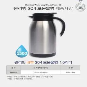 원리빙 스텐레스 물병 보온 보냉 진공설계 1.5L 5개
