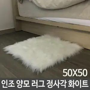 인조 퍼 러그 북유럽 인테리어 극세사 쇼파 다용도 W36F252