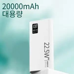 대용량 춘게엘 20000 mAh 22.5W 초고속 충전 휴대용 보조베터리 zy9508-k8