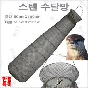 스텐 수달망 대왕