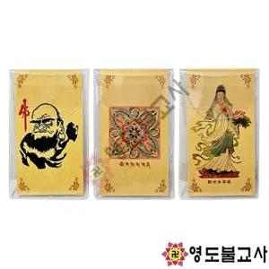 고급비닐부적집(25매)-종류3가지불교용품도매,무속용품도매,부적봉투,부적보관함