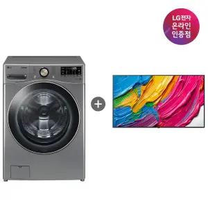 LG 트롬 세탁기 + LG QNED AI TV (F24VDLP + 65QNED75AEA)