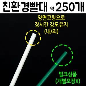 종이 빨대 21cm 생분해 커피 스트로우 홈 카페 용품 [AJJ7496]