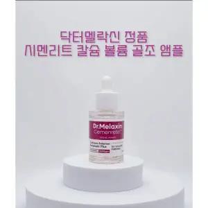 닥터멜락신 시멘리트 칼슘 볼륨 앰플 플러스 30ml, 1개