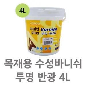 4L 반무광 바니쉬 수성 목공예 투명 코팅 목재 나무문 장판