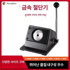 핀버튼프레스 종이 절단기 작두 원형 라운드 머신 뱃지