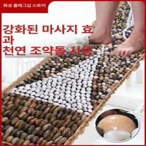 지압발판 지압매트 지압 맨발걷기 전동발기 조약돌 씽크대