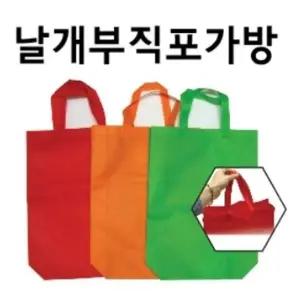 부직포가방 [날개부직포가방] 신발주머니 다용도가방 일반형 고급형 판촉물가방 학원가방 인쇄가능 (서기몰