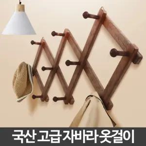 고급 자바라옷걸이 3단 가방 벽걸이 옷대 원목 접이식 상의 바지 행거 유아 벽옷 걸개