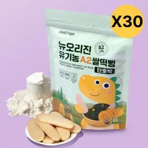 뉴오리진 A2 쌀떡뻥 단호박 단백질 유아간식 25gX30봉 BNA