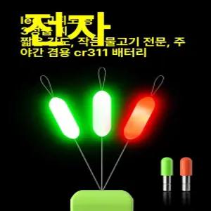 발광 전자 찌 낚시 충전식 전자 수중 집어등 3헤드 목줄 삼성찌 연주찌 3개