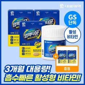 [GS단독] 대웅제약 임팩타뮨 94정 기획 (3박스+4정)