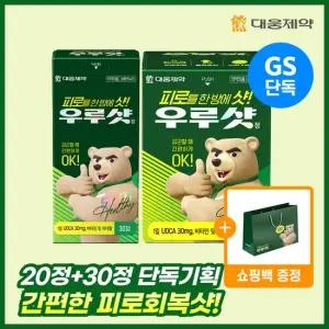 [GS단독/50정 기획] [대웅제약] 우루샷 피로회복제 / 비타민B 멀티비타민