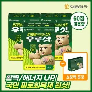 [3박스/1등 피로회복제] [대웅제약] 우루샷 피로회복제 20정 / 비타민B 멀티비타민