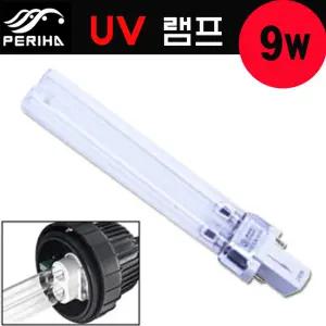 페리하 터미네이터 살균기 교체용 UV 램프 9w 11w 18w 36w / 수족관 어항 용품 살균 조명 교체품 부속품 형광등 전구 부품 A/S