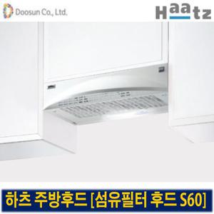하츠 쿠치나 S60 섬유필터 레인지후드 슬림형 힛트몰