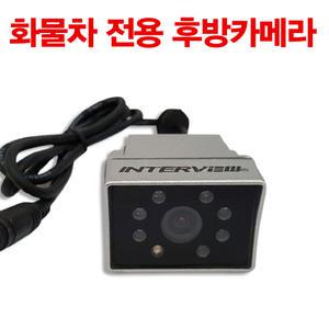 모터뷰 후방카메라 소형트럭 특장차중장비 CCD MV-505W