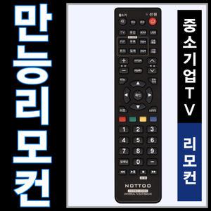 디엘티 TV리모컨(DLT) /시네아이(CINEEYE)/디존아이(DZONEI)/제파(ZEPA)/하이뷰(HIVIEW)/모넥스(MONEX))