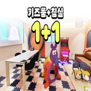 [울산 모텔] 울산 파빌라 키즈 풀빌라 & 파티 (영남알프스점) (동구,북구,울주군(일산,진장,진하,KTX역,영남알프스))