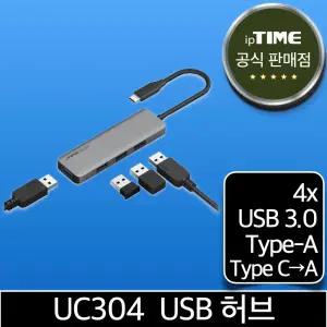 ipTIME UC304 4포트 USB 허브 (3.1 C타입 to 3.0 A타입x4 Type-C to Type-A)