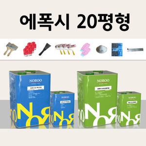 노루페인트 에폭시페인트 크린폭시코팅 20평형풀세트 공장 창고 주차장 사무실 바닥에폭시