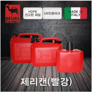 데우라 연료통(제리캔)빨강/3L (#21030)/5L (#21034w)/10L (#21035w) 캠핑기름통 캠핑용 등유통 보조연료통