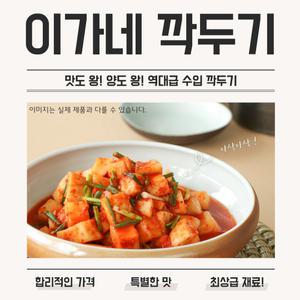 이가네 수입 깍두기 10kg 대용량 깍두기