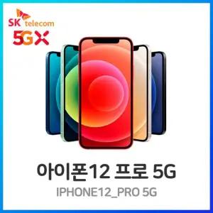 APPLE 아이폰12 프로 5G 512GB SKT 완납 번호이동 선택약정)