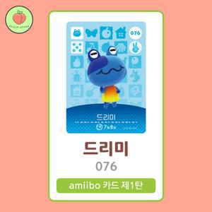 동물의숲 드리미 아미보카드 모동숲 동숲 1탄 076 한글판 / 동숲 드리미 아미보