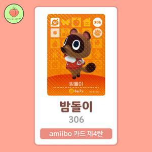 동물의숲 밤돌이 아미보카드 모동숲 동숲 4탄 306 한글판 / 동숲 밤돌이 아미보