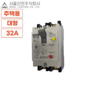 SKE-52D 32A 40A 50A 주택용 누전차단기 서울산전 단상 2P