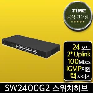 ipTIME SW2400G2 24포트 스위칭허브 스위치 인터넷 (SW2400 plus 후속)