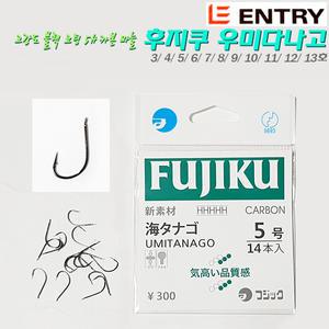 후지쿠 우미다나고바늘3호~10호.고경도 5H카본훅.고강도 블랙 티탄코팅 민바늘.붕어/잉어/향어/감성돔/참돔