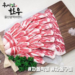 한우 차돌박이(1,1+등급) 구이용300g 홈파티 소고기 냉동 더예쁜한우